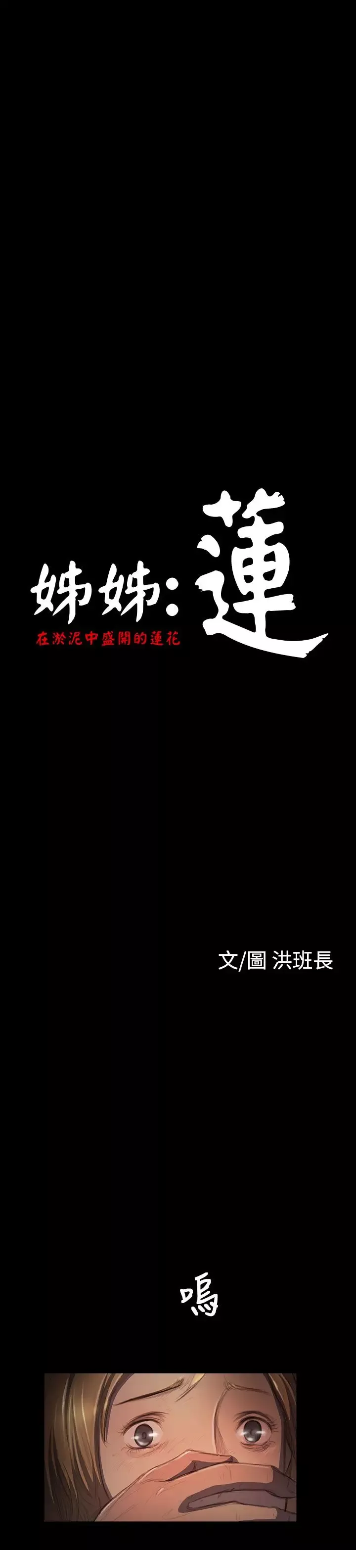 姐姐第24话