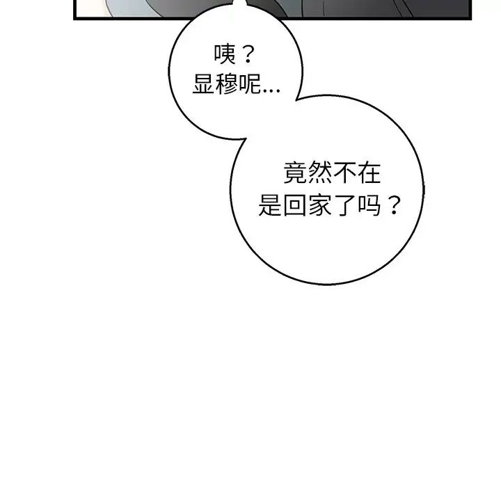 牽我手好嗎?第14话