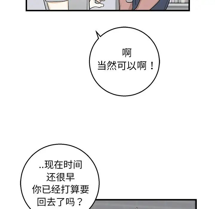 牽我手好嗎?第14话