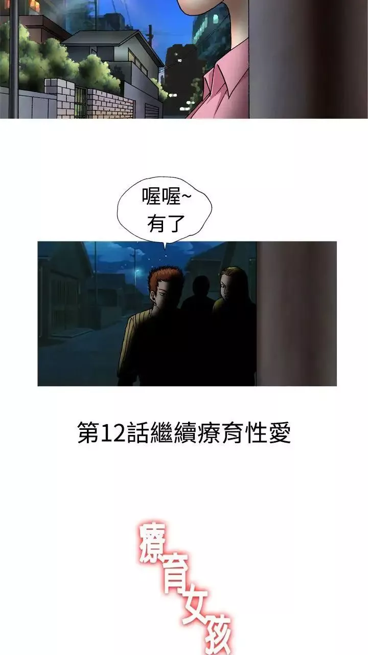 療癒女孩第11話