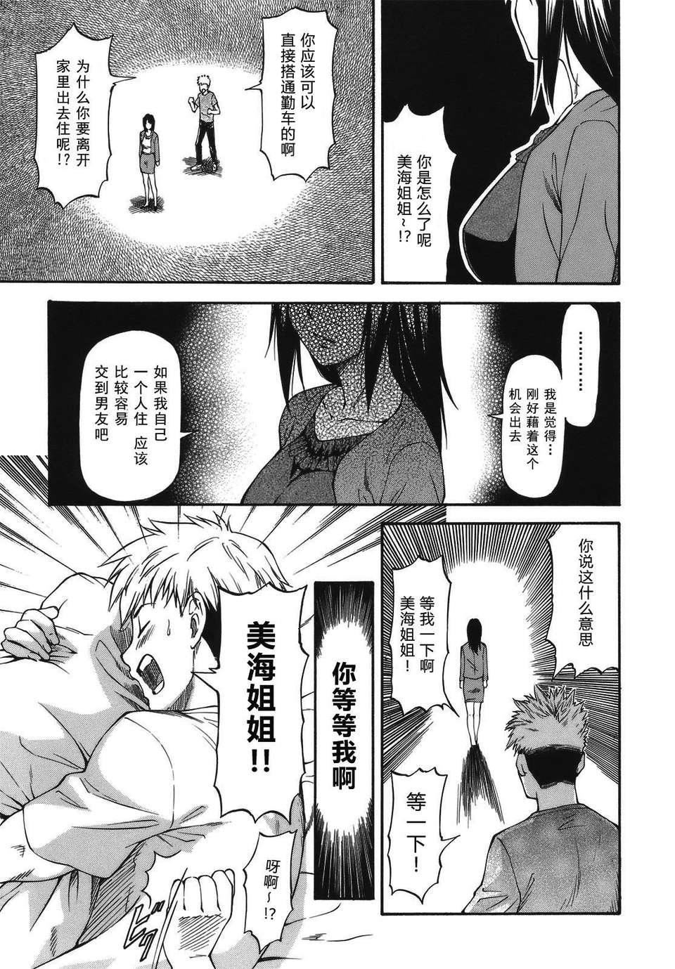 [流一本]み～とほ～る[中国翻訳]BY天月NTR[流一本]み～とほ～る[中国翻訳]BY天月NTR