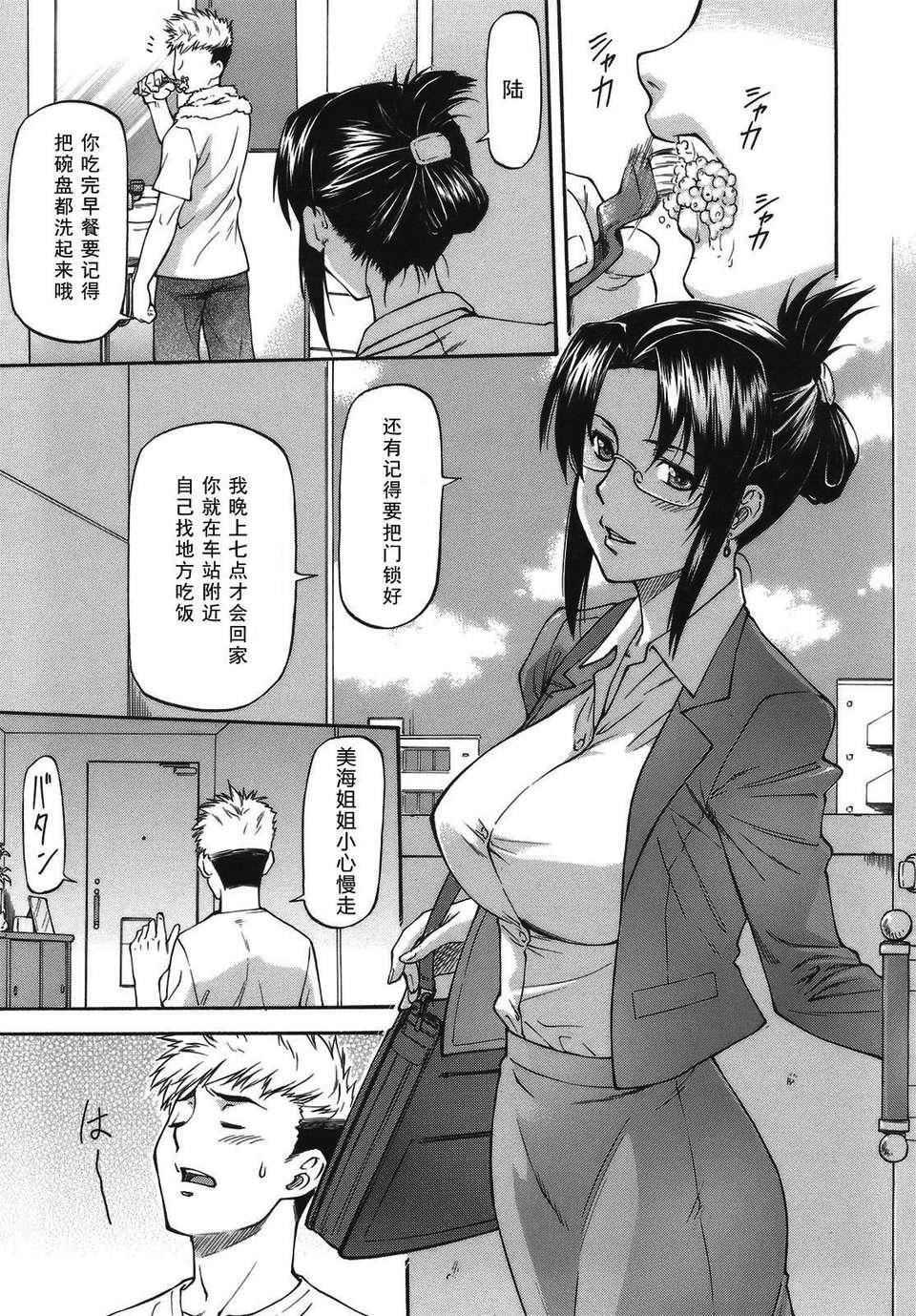 [流一本]み～とほ～る[中国翻訳]BY天月NTR[流一本]み～とほ～る[中国翻訳]BY天月NTR