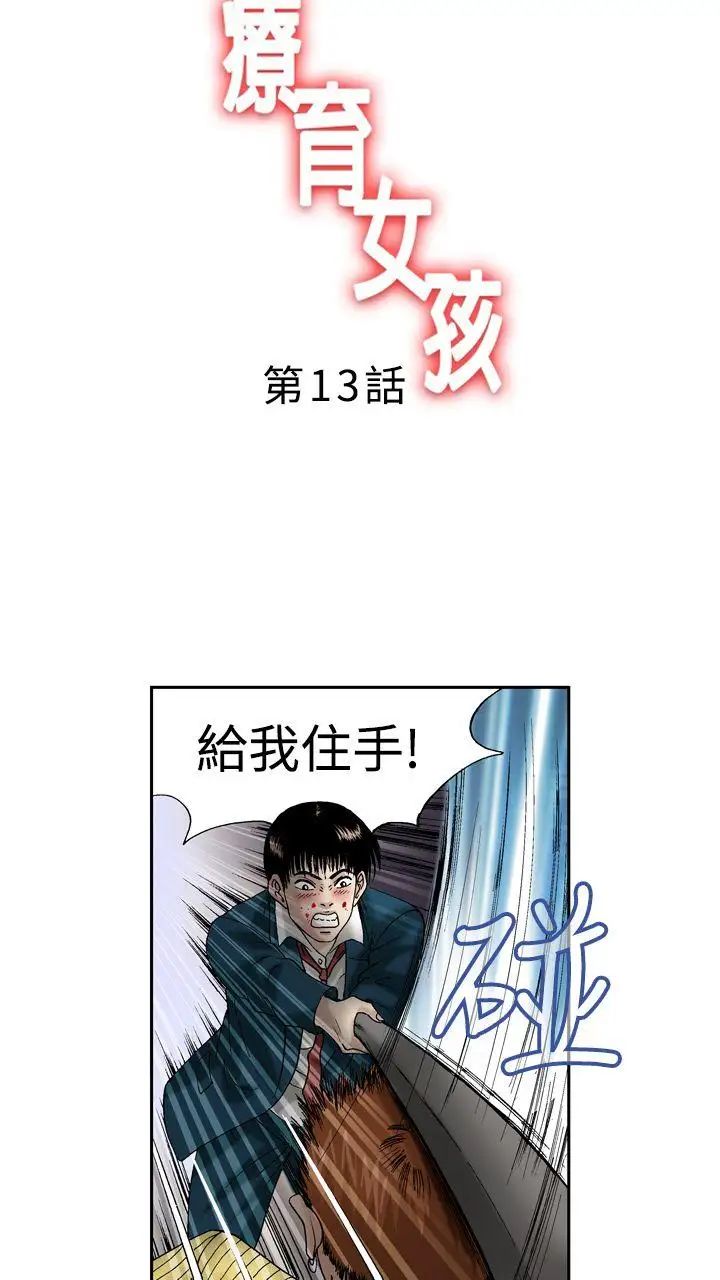 疗癒女孩第13话