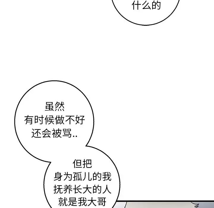 牽我手好嗎?第14话