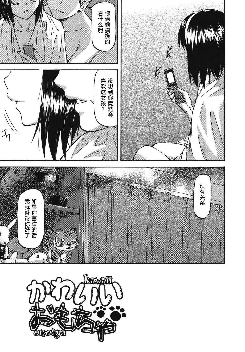 [流一本]み～とほ～る[中国翻訳]BY天月NTR[流一本]み～とほ～る[中国翻訳]BY天月NTR