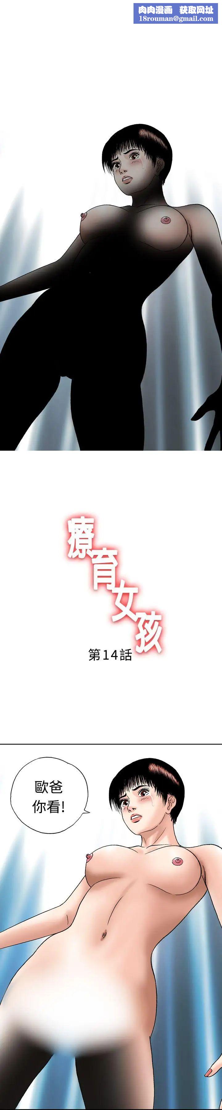 疗癒女孩第14话