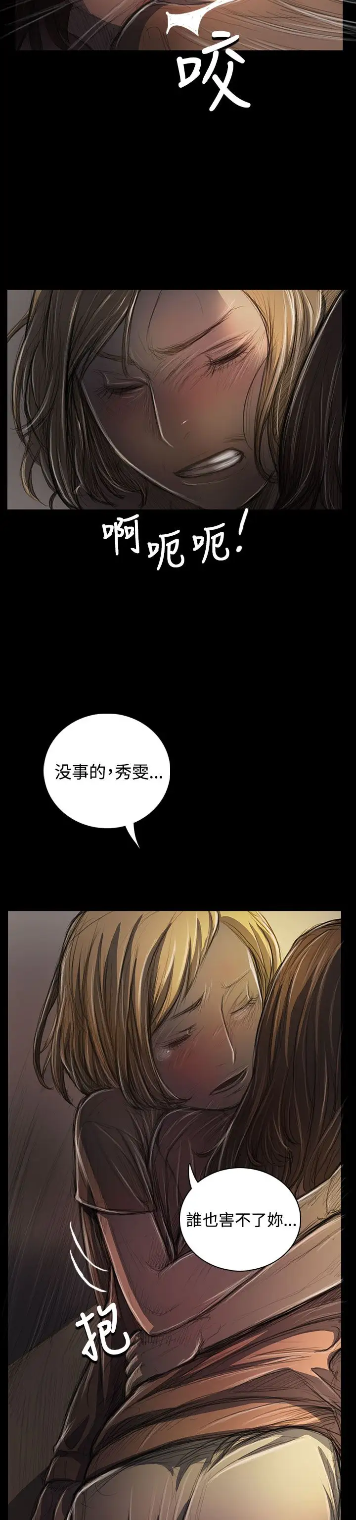 姐姐第25话
