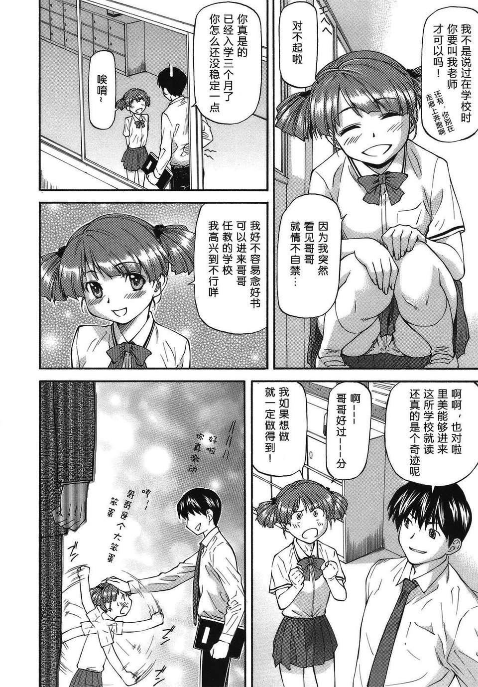 [流一本]み～とほ～る[中国翻訳]BY天月NTR[流一本]み～とほ～る[中国翻訳]BY天月NTR