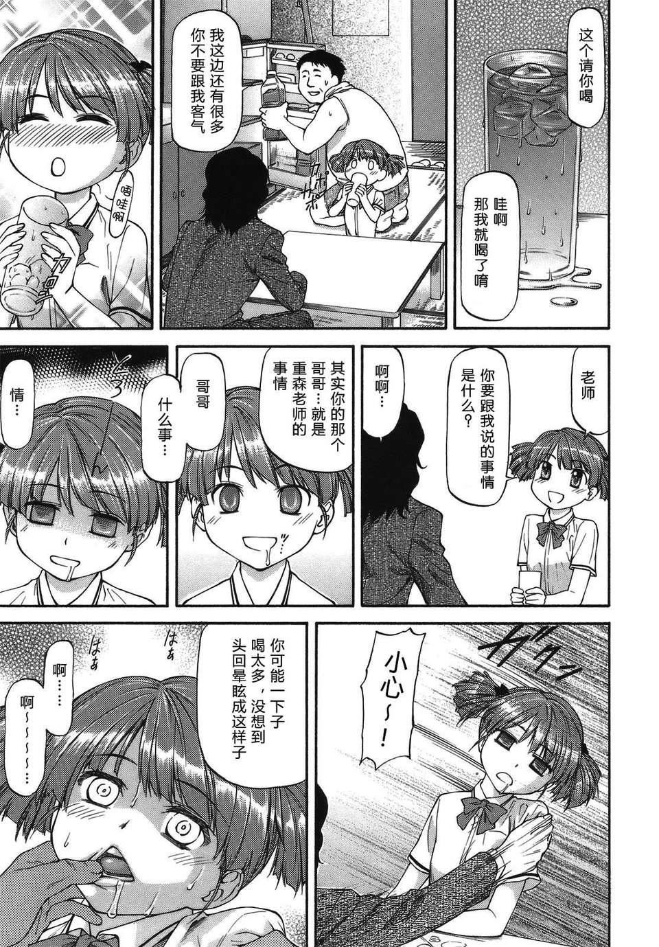 [流一本]み～とほ～る[中国翻訳]BY天月NTR[流一本]み～とほ～る[中国翻訳]BY天月NTR