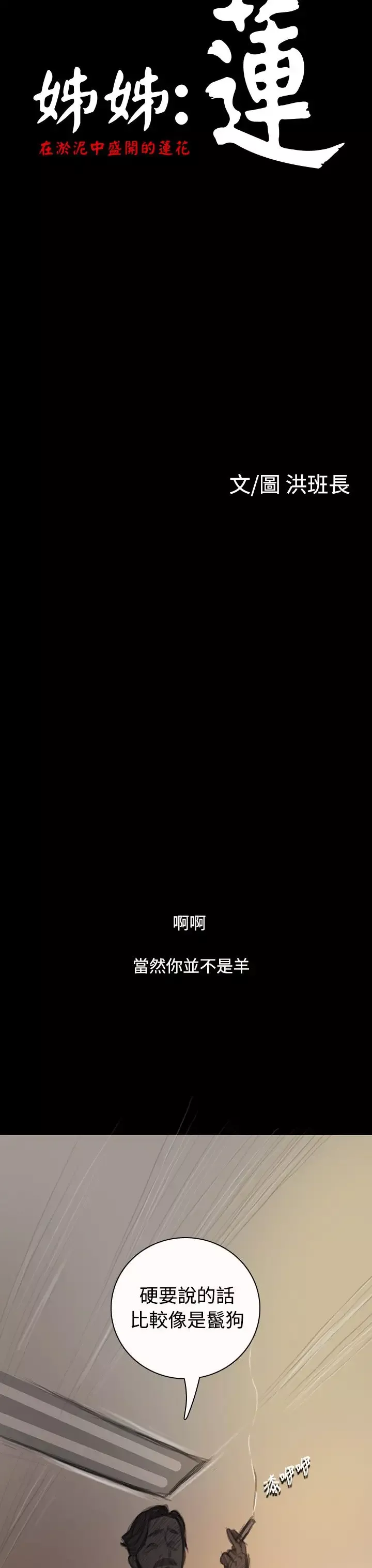 姐姐第28话