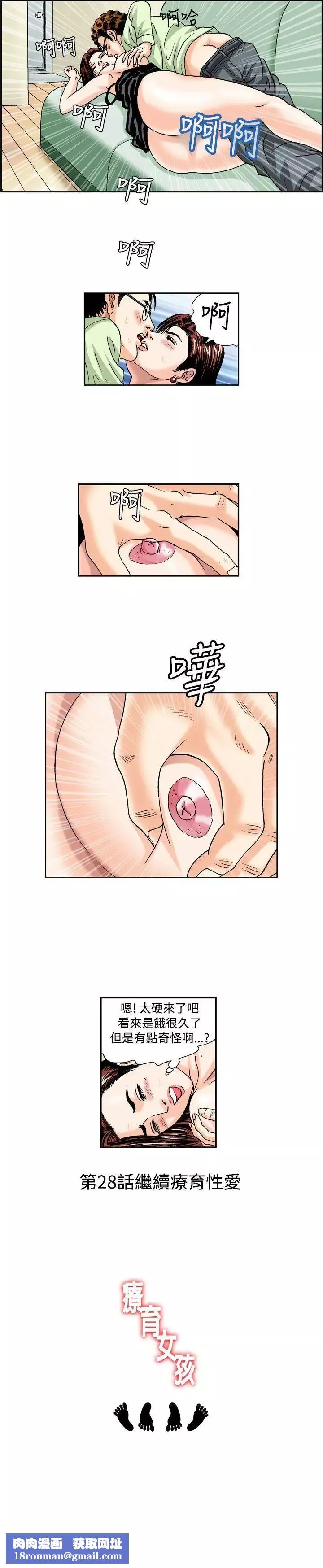 療癒女孩第27話