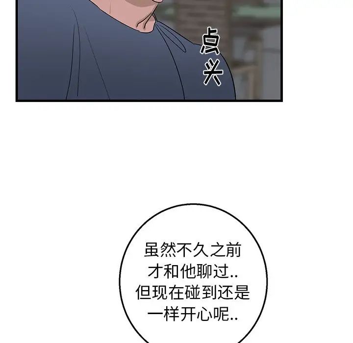 牽我手好嗎?第18话