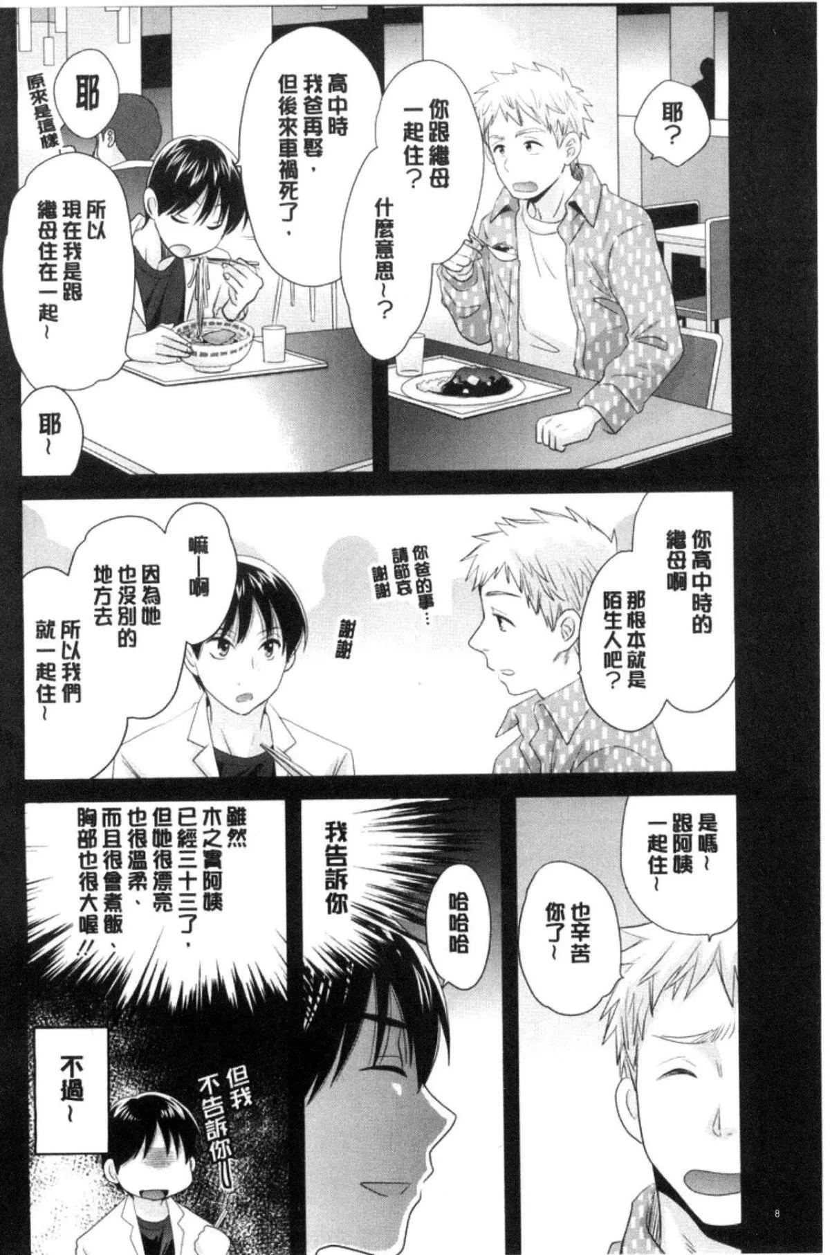[中國翻訳][ポン貴花田]おこのみのまま![中國翻訳][ポン貴花田]おこのみのまま!