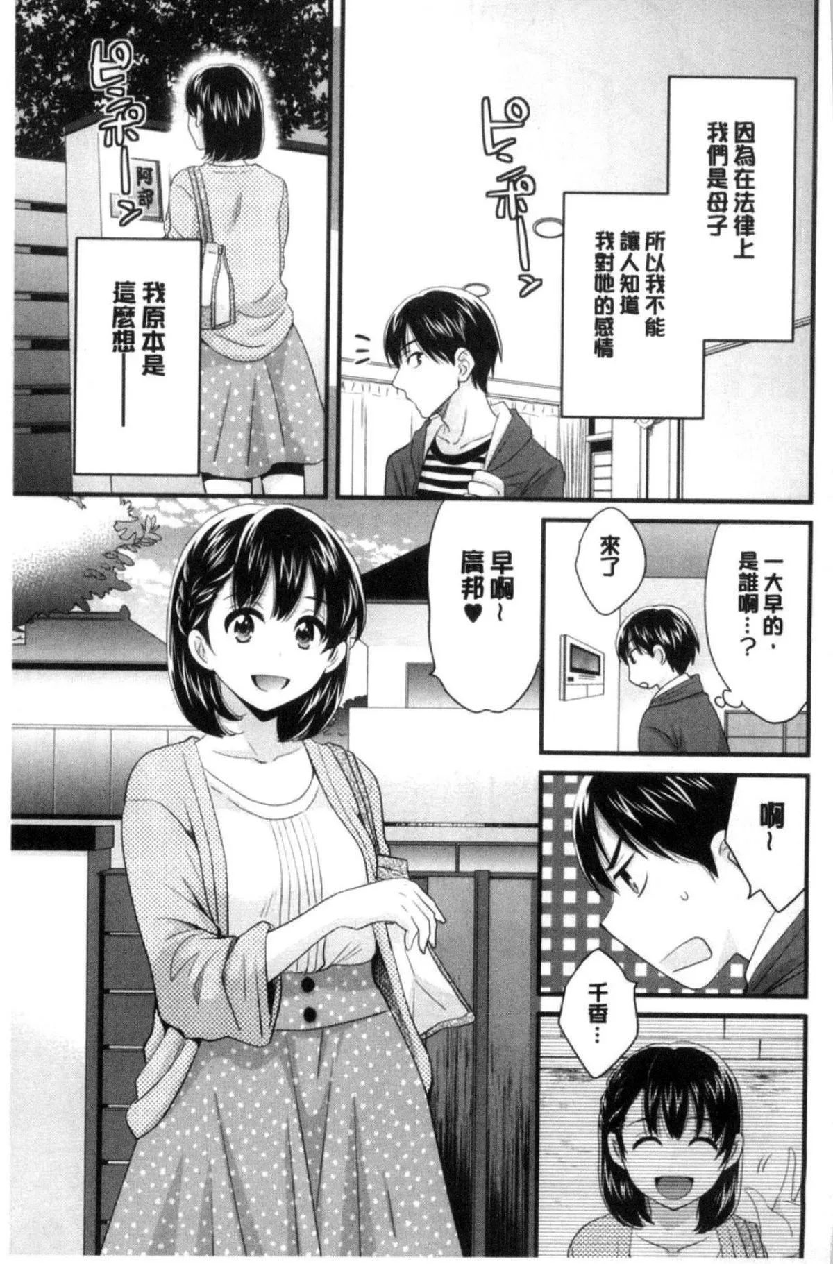[中國翻訳][ポン貴花田]おこのみのまま![中國翻訳][ポン貴花田]おこのみのまま!