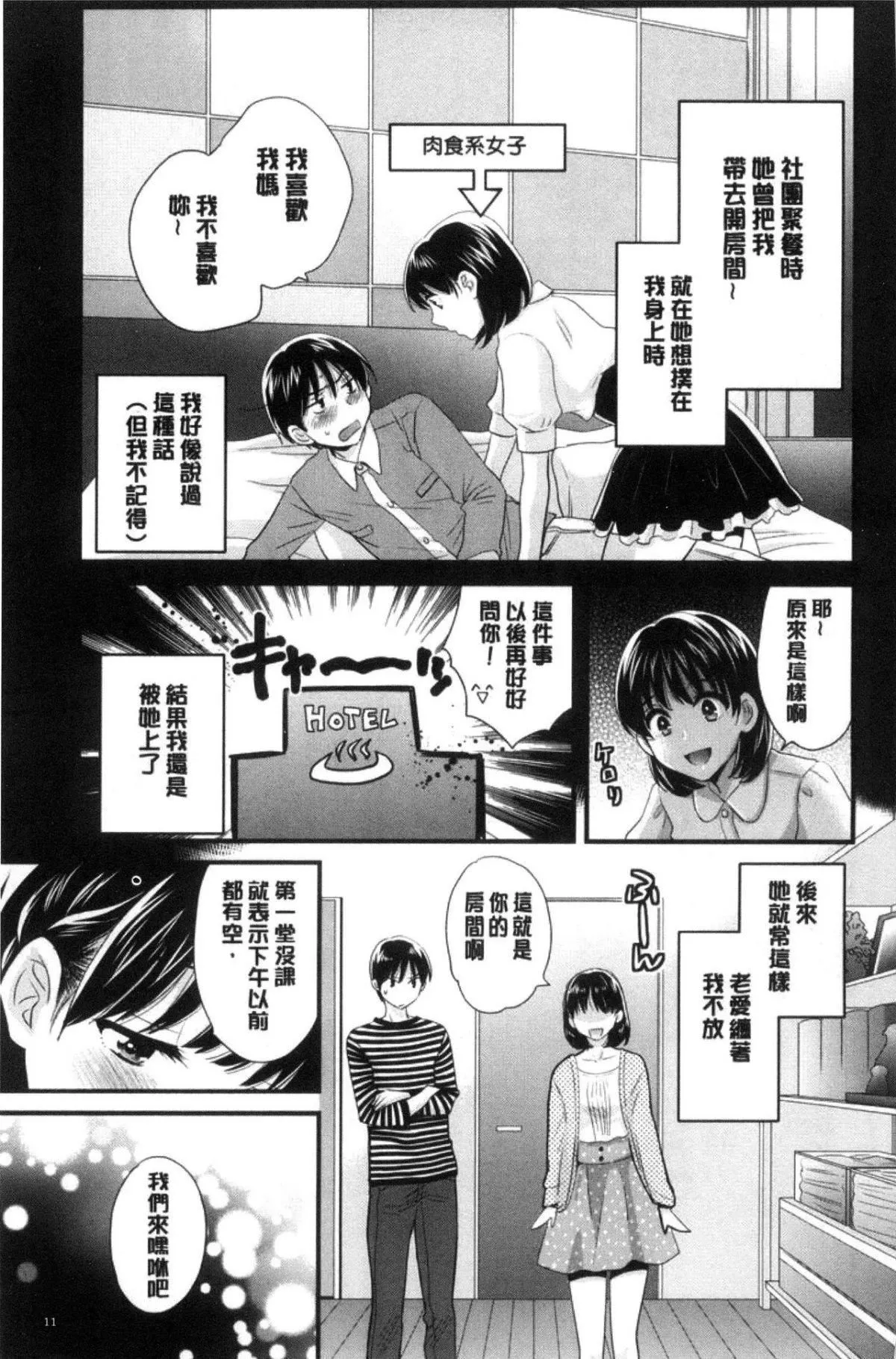 [中國翻訳][ポン貴花田]おこのみのまま![中國翻訳][ポン貴花田]おこのみのまま!