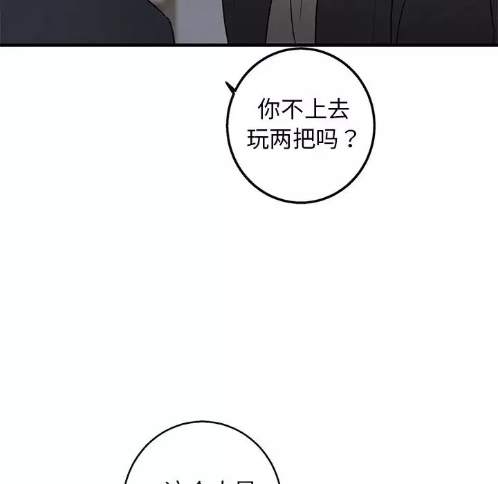 牽我手好嗎?第18话