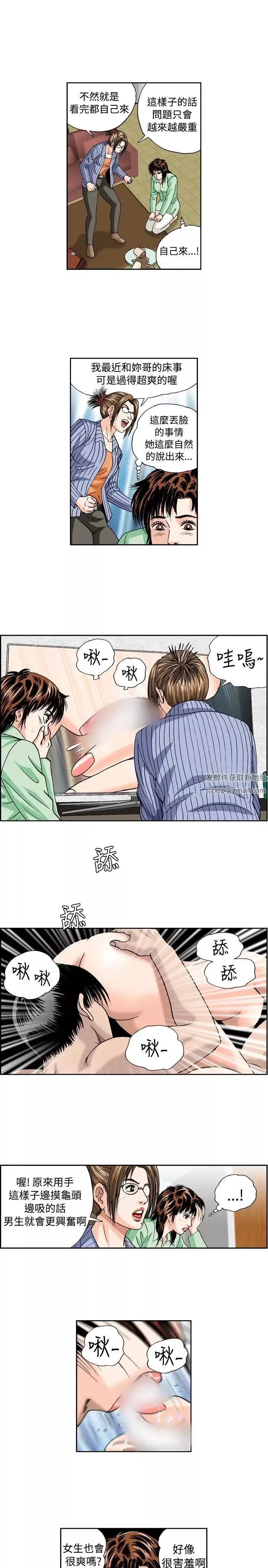 療癒女孩第31話
