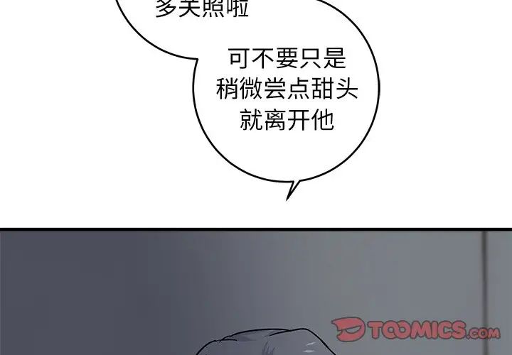 牽我手好嗎?第19话