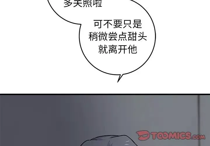 牽我手好嗎?第19话
