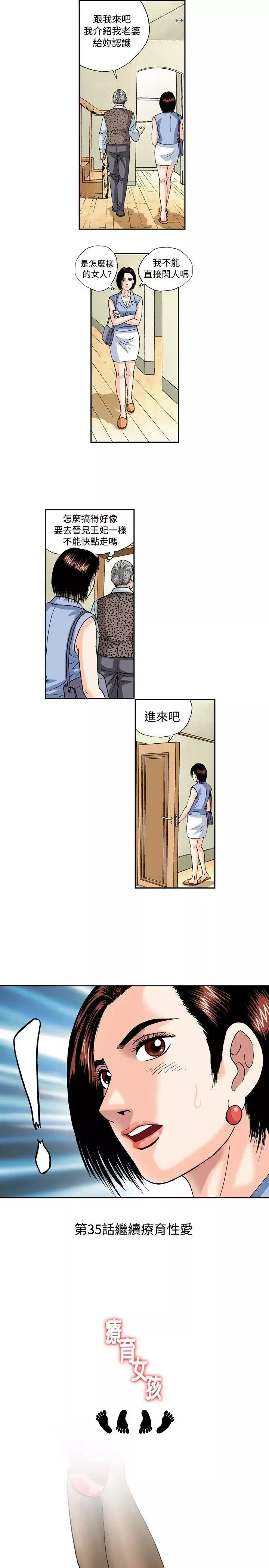 療癒女孩第34話