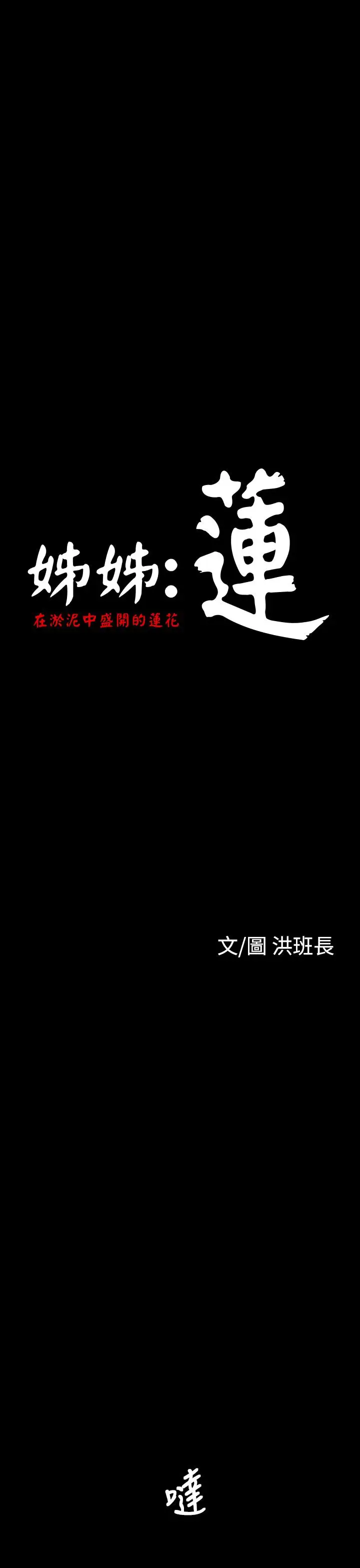 姐姐第31话