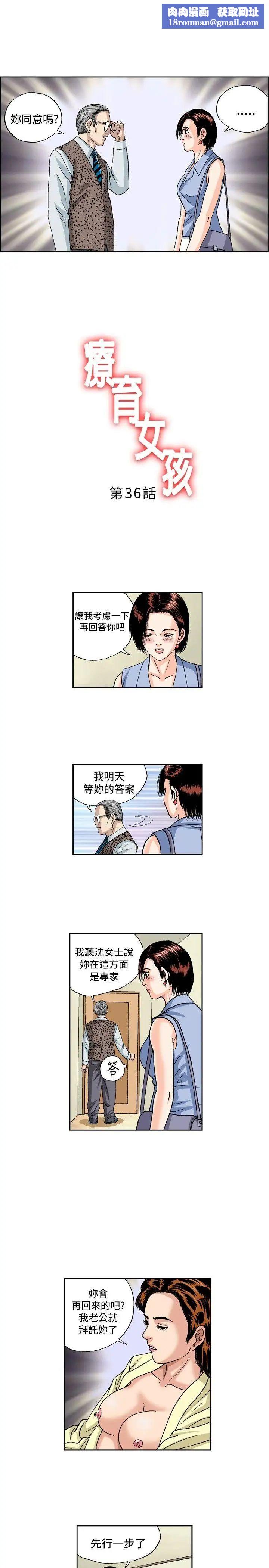 疗癒女孩第36话