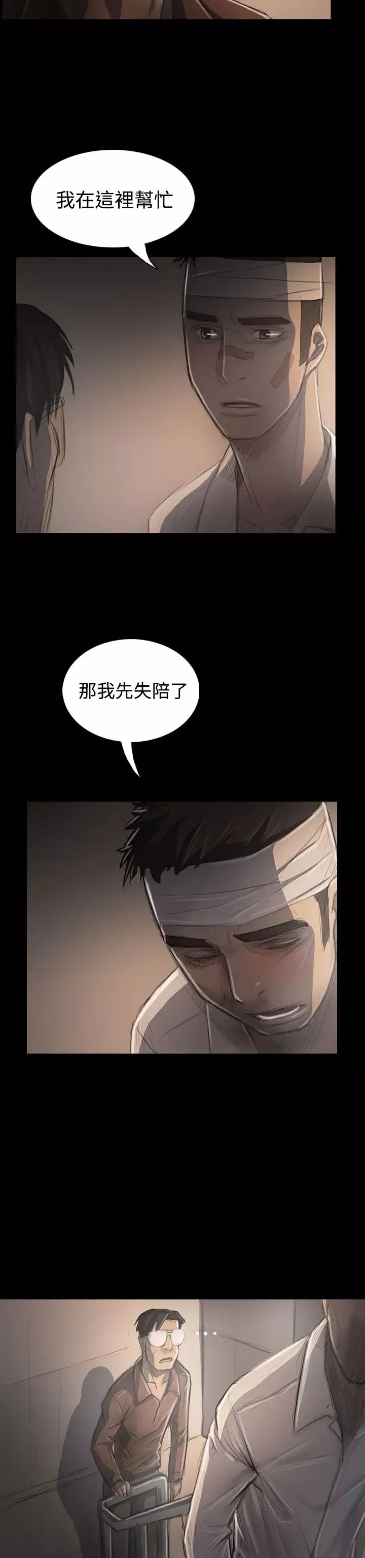 姐姐第31话