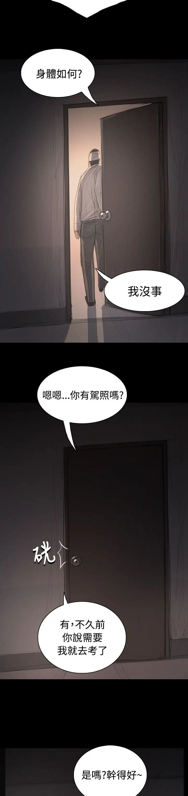 姐姐第31话