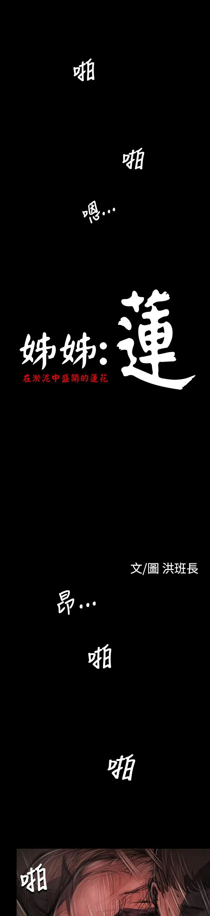 姐姐第32话
