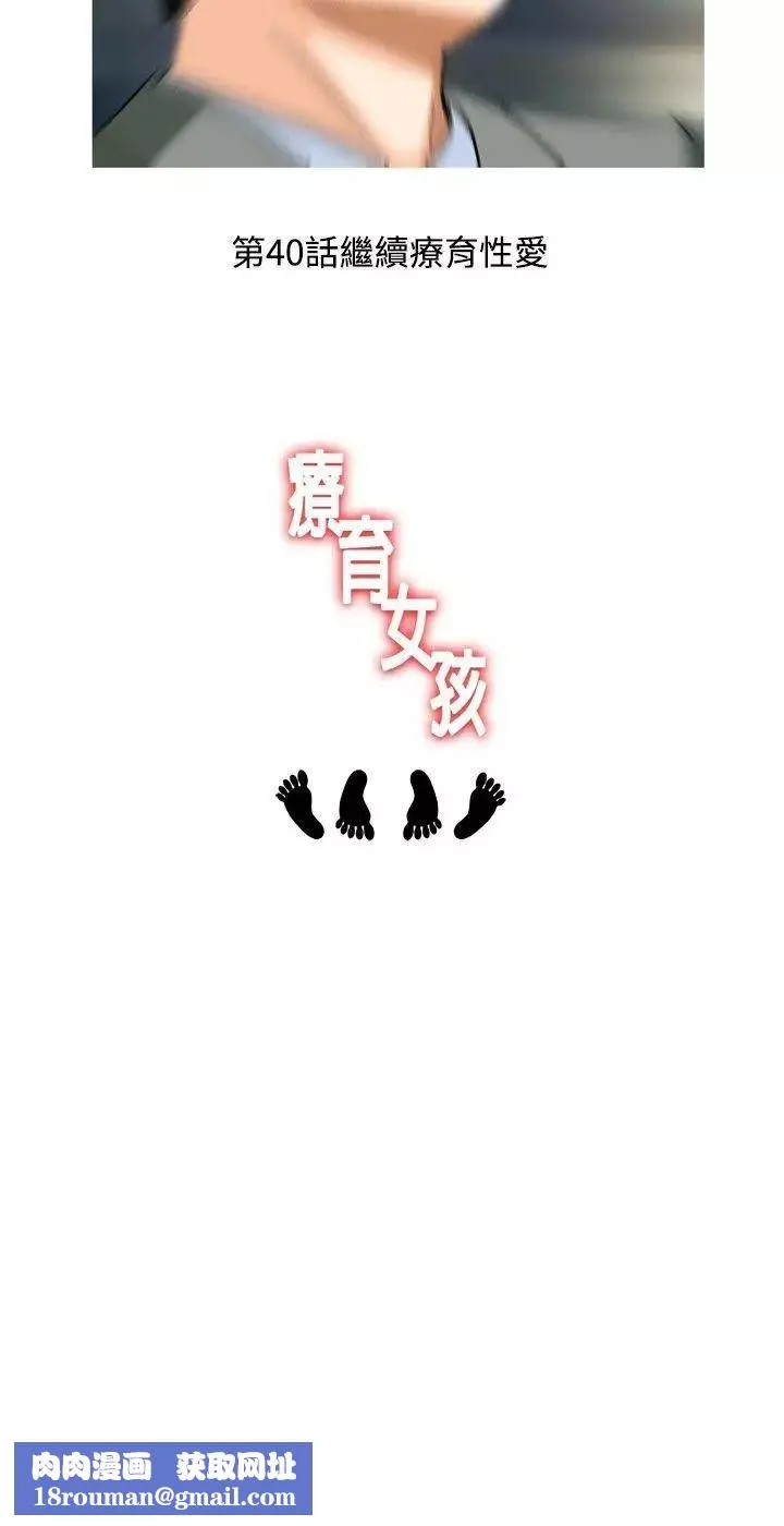療癒女孩第39話