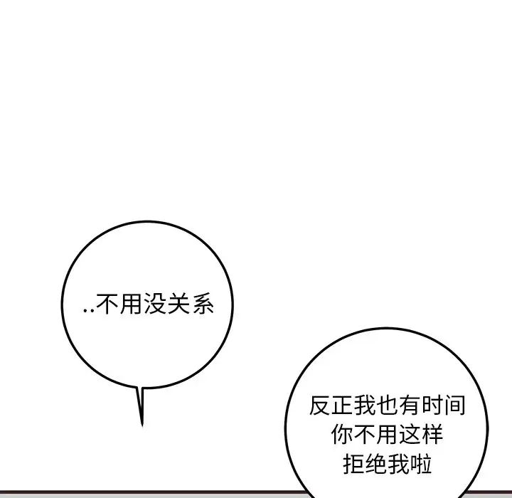 牽我手好嗎?第20话