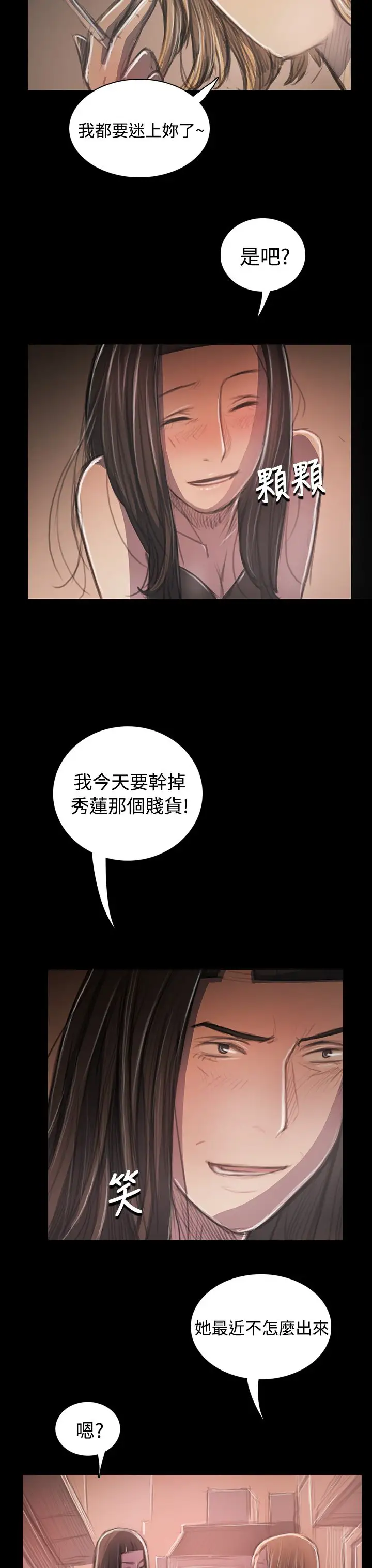 姐姐第33话