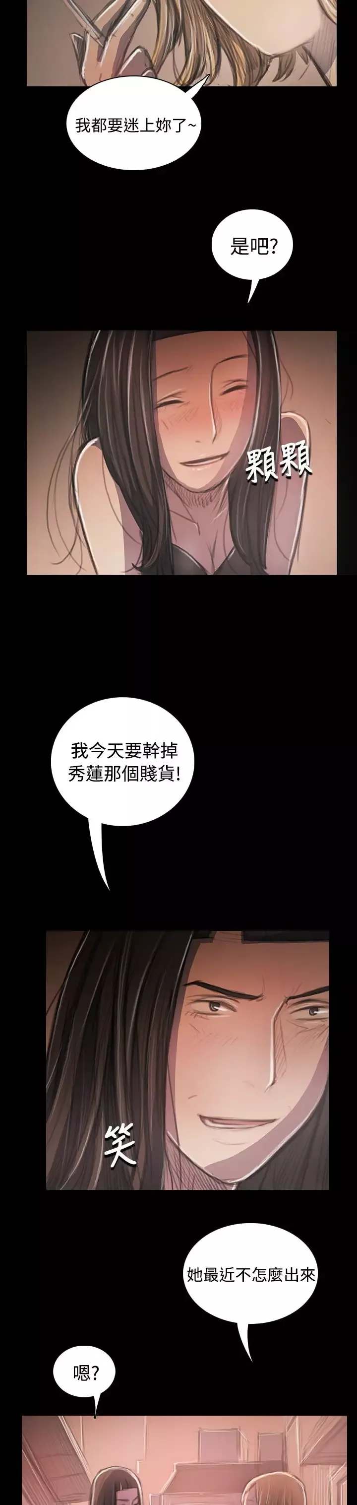 姐姐第33话