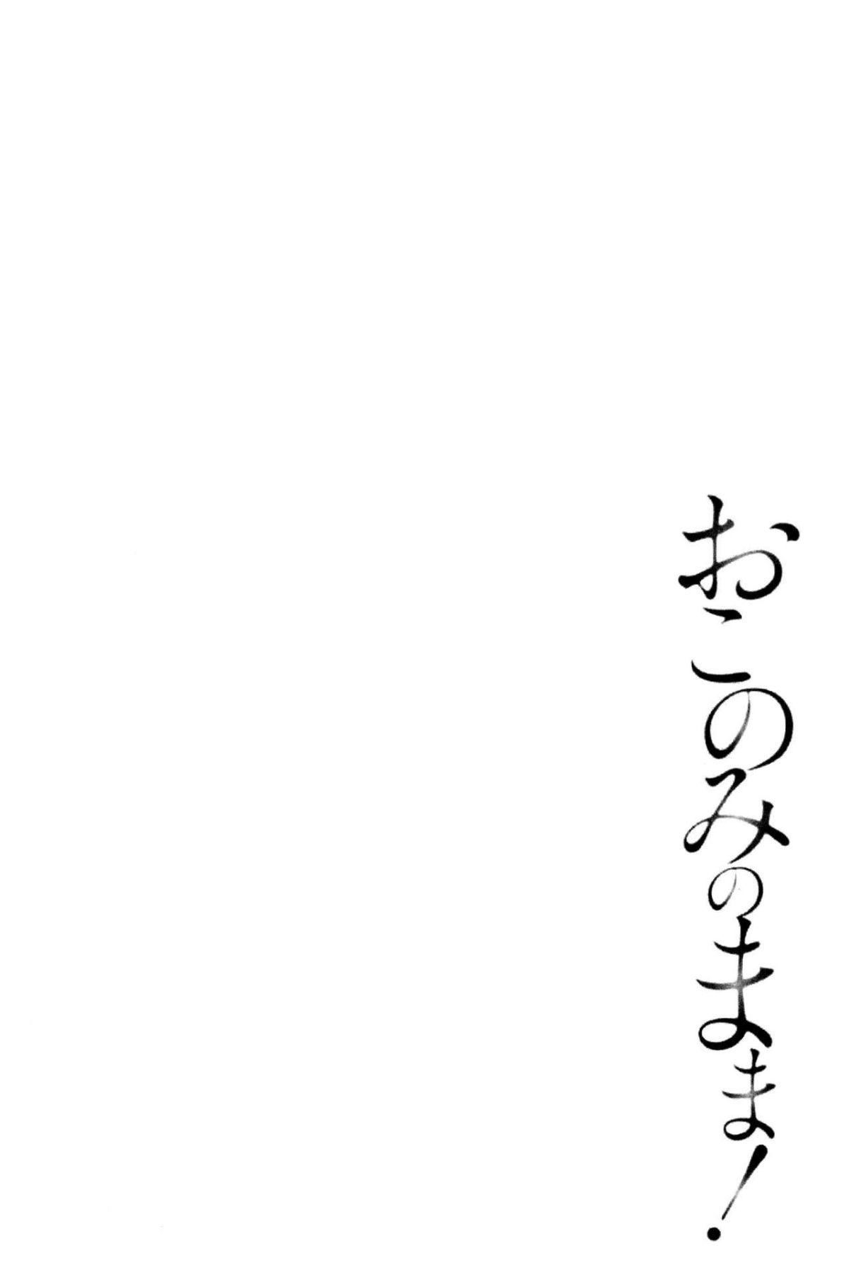 [中國翻訳][ポン貴花田]おこのみのまま![中國翻訳][ポン貴花田]おこのみのまま!