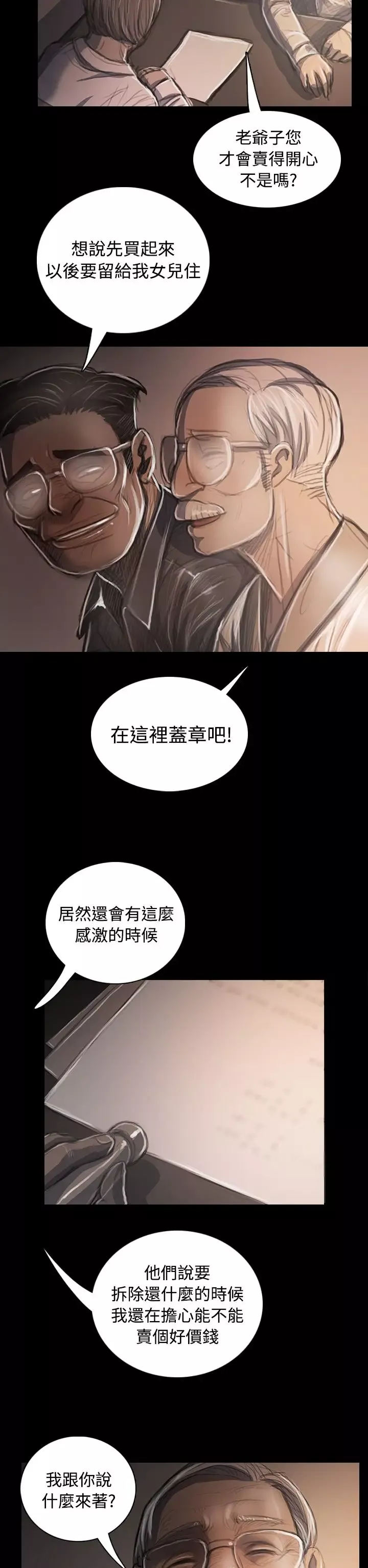 姐姐第33话