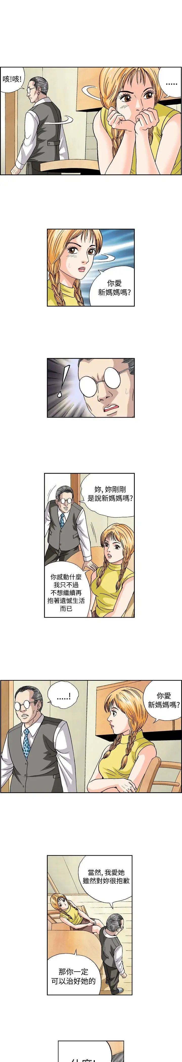 疗癒女孩第45话