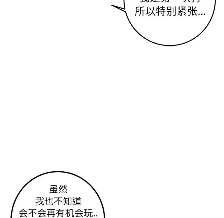 牽我手好嗎?第21话