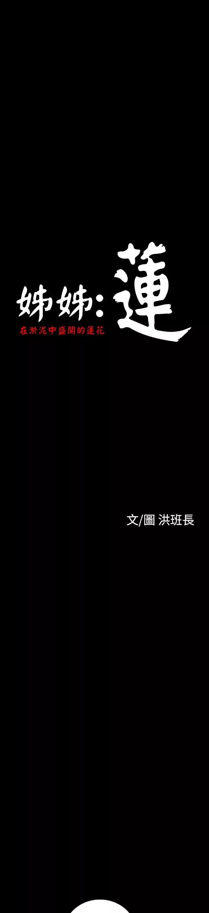 姐姐第34话