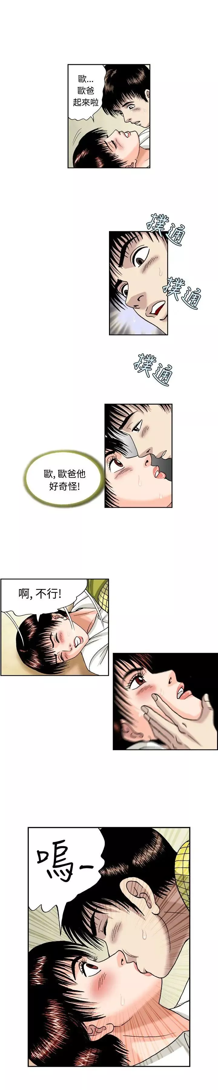 療癒女孩第47話
