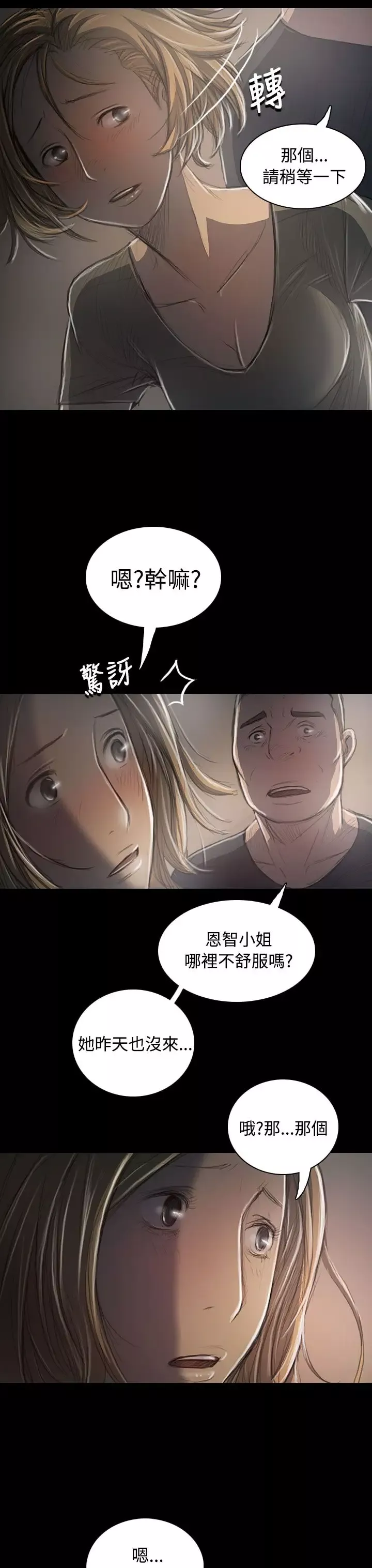 姐姐第35话