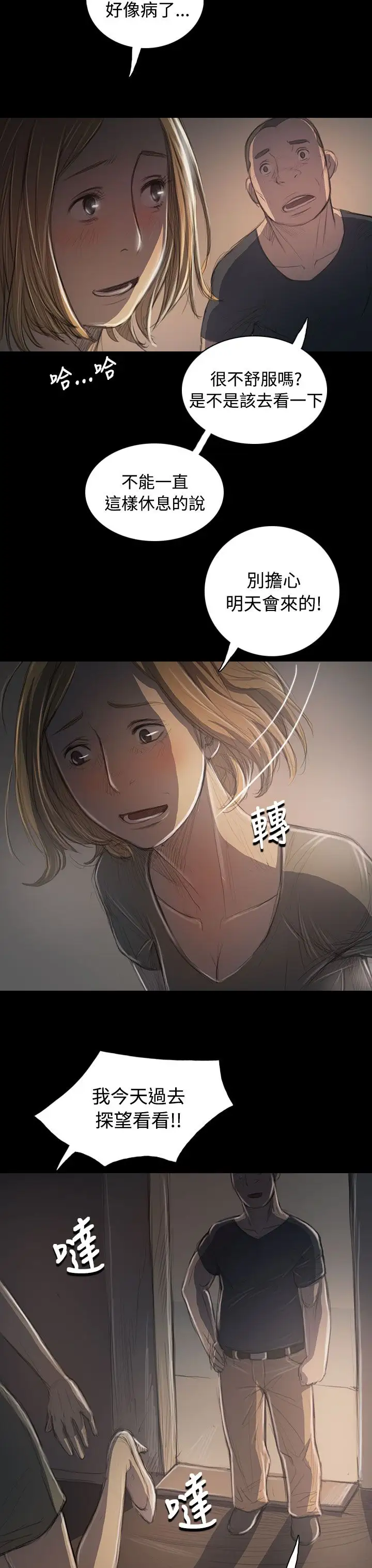 姐姐第35话