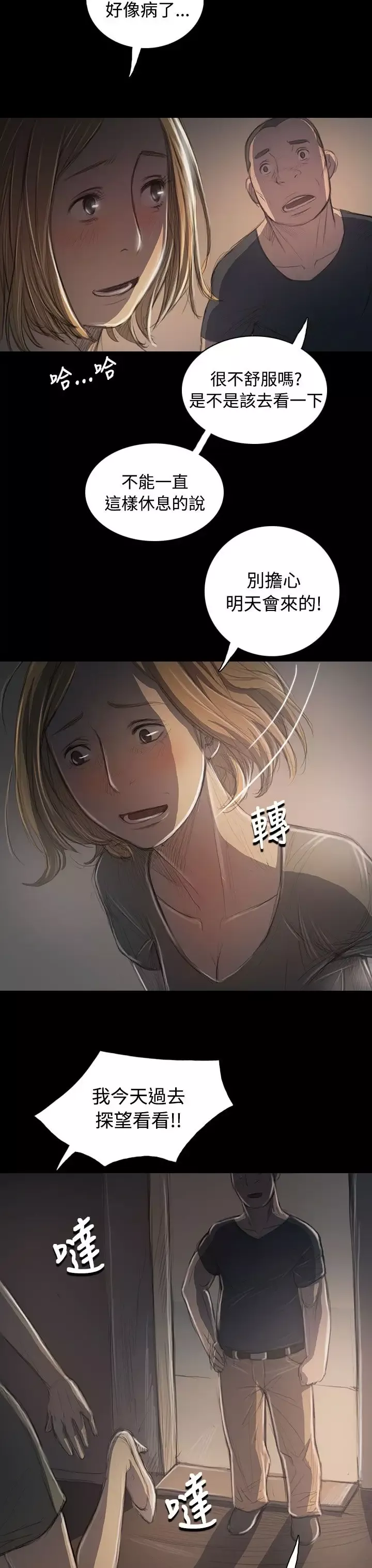 姐姐第35话
