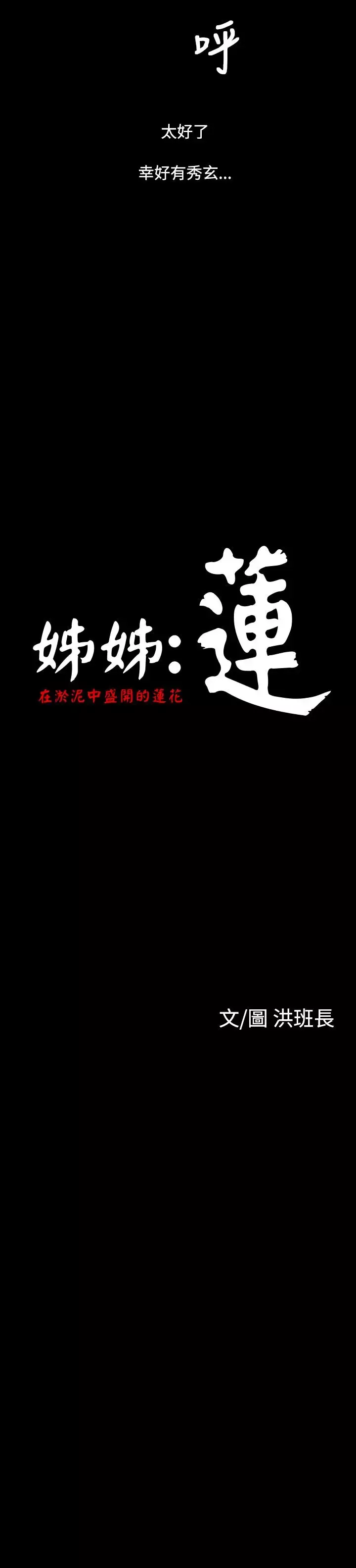 姐姐第35话