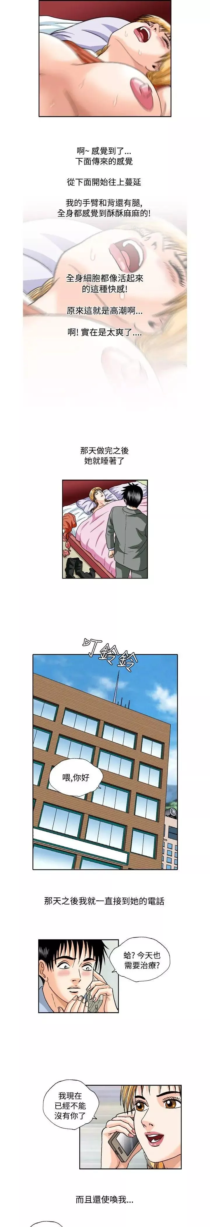 療癒女孩最終話