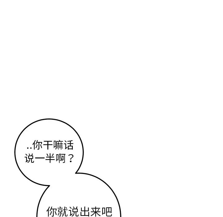 牵我手好吗?第23话