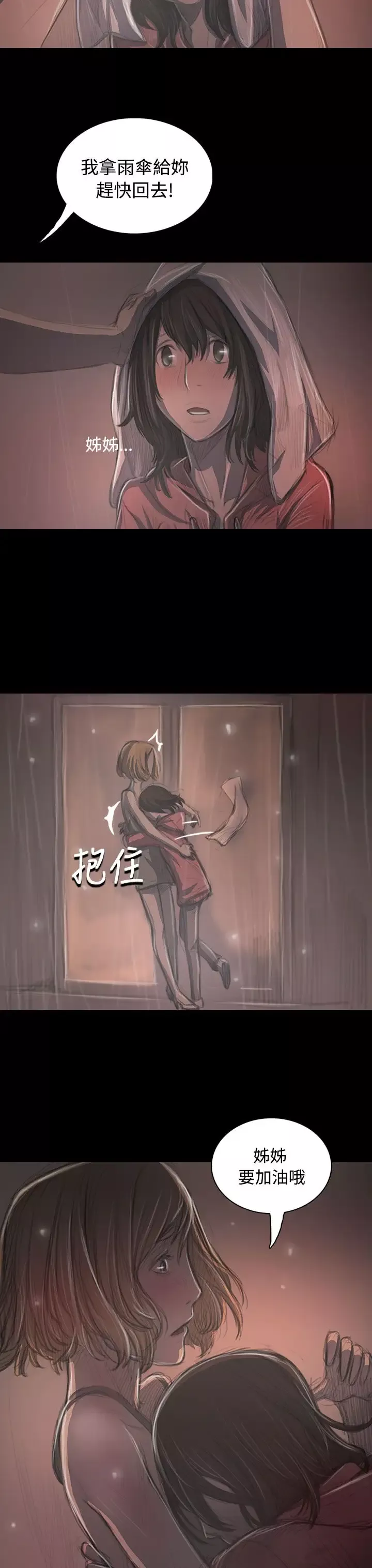 姐姐第36话