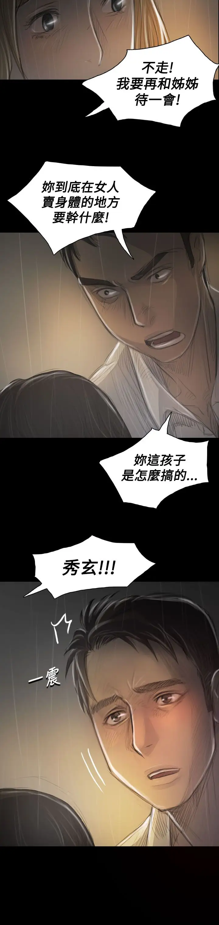 姐姐第36话