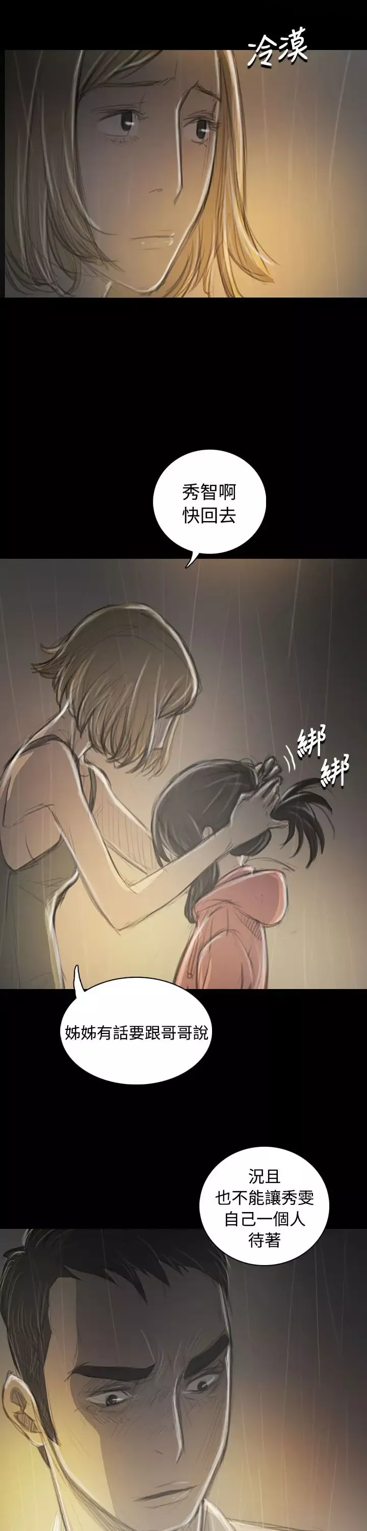 姐姐第36话