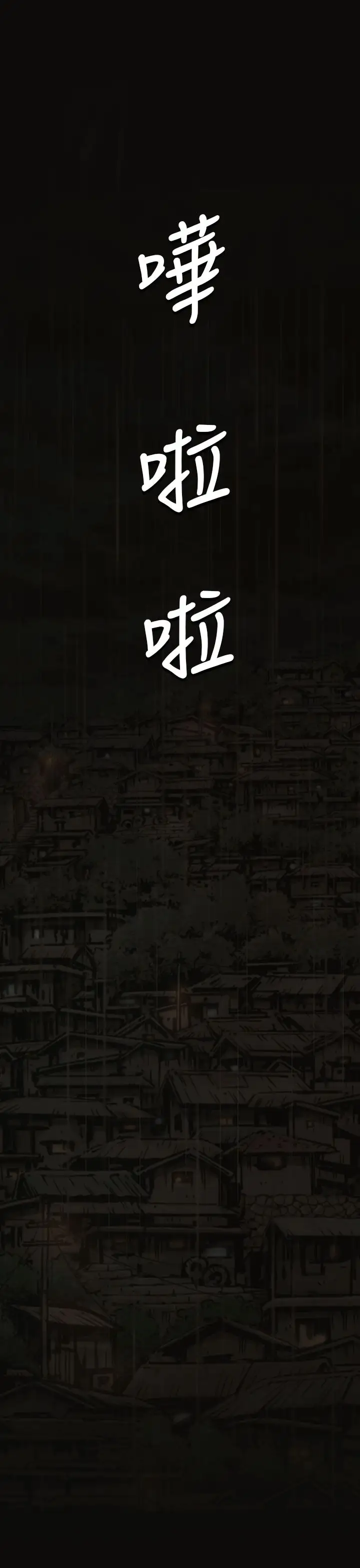 姐姐第36话