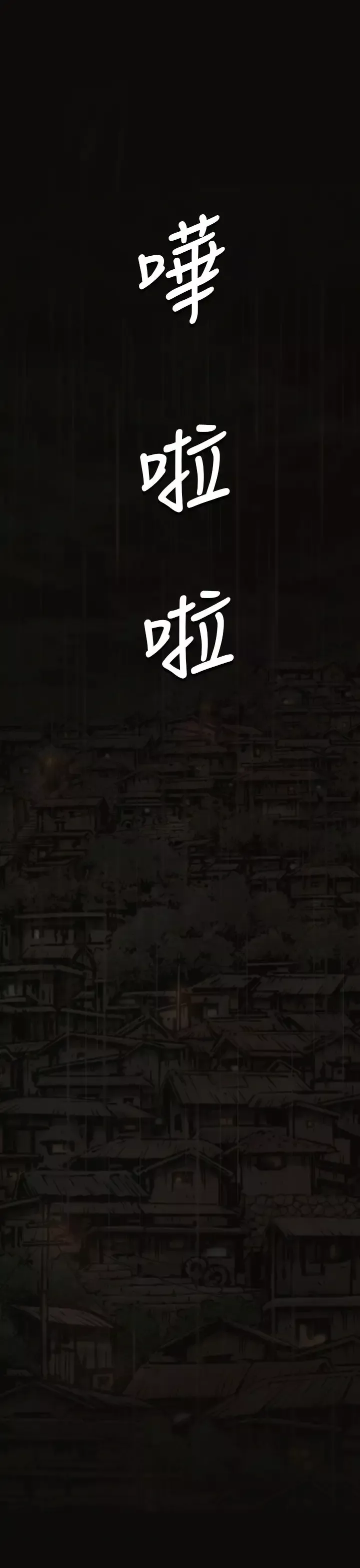 姐姐第36话